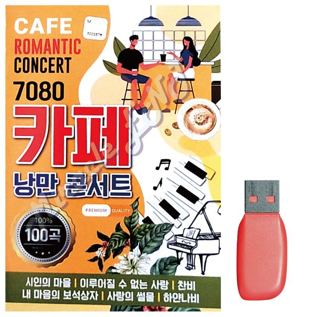 USB 노래칩 7080 카페 낭만 콘서트, 단일디스크, 1개