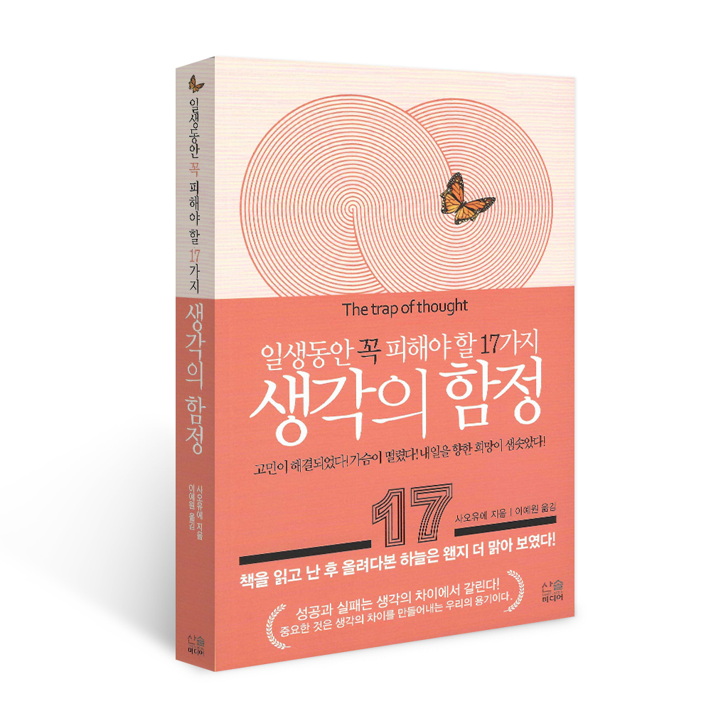 북르네상스 생각의 함정 , 김용한, 산솔미디어