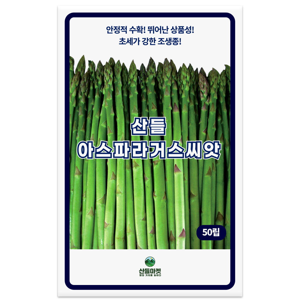 산들마켓 산들 아스파라거스, 50립, 2개 가격 추이 산들마켓 산들 아스파라거스, 50립, 2개 - 최저가 4,464원