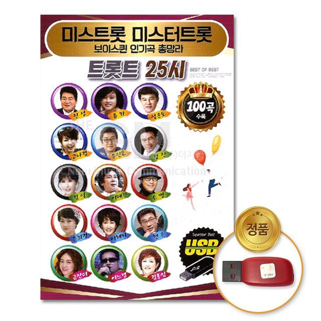 더지엠 USB 트롯트 25시 미스트롯 미스터트롯 보이스퀸 인기곡 총망라 100곡, 디스크 수량, 기본 가격 비교 (주)한메소프트 더지엠 USB 트롯트 25시 미스트롯 미스터트롯 보이스퀸 인기곡 총망라 100곡, 디스크 수량, 기본