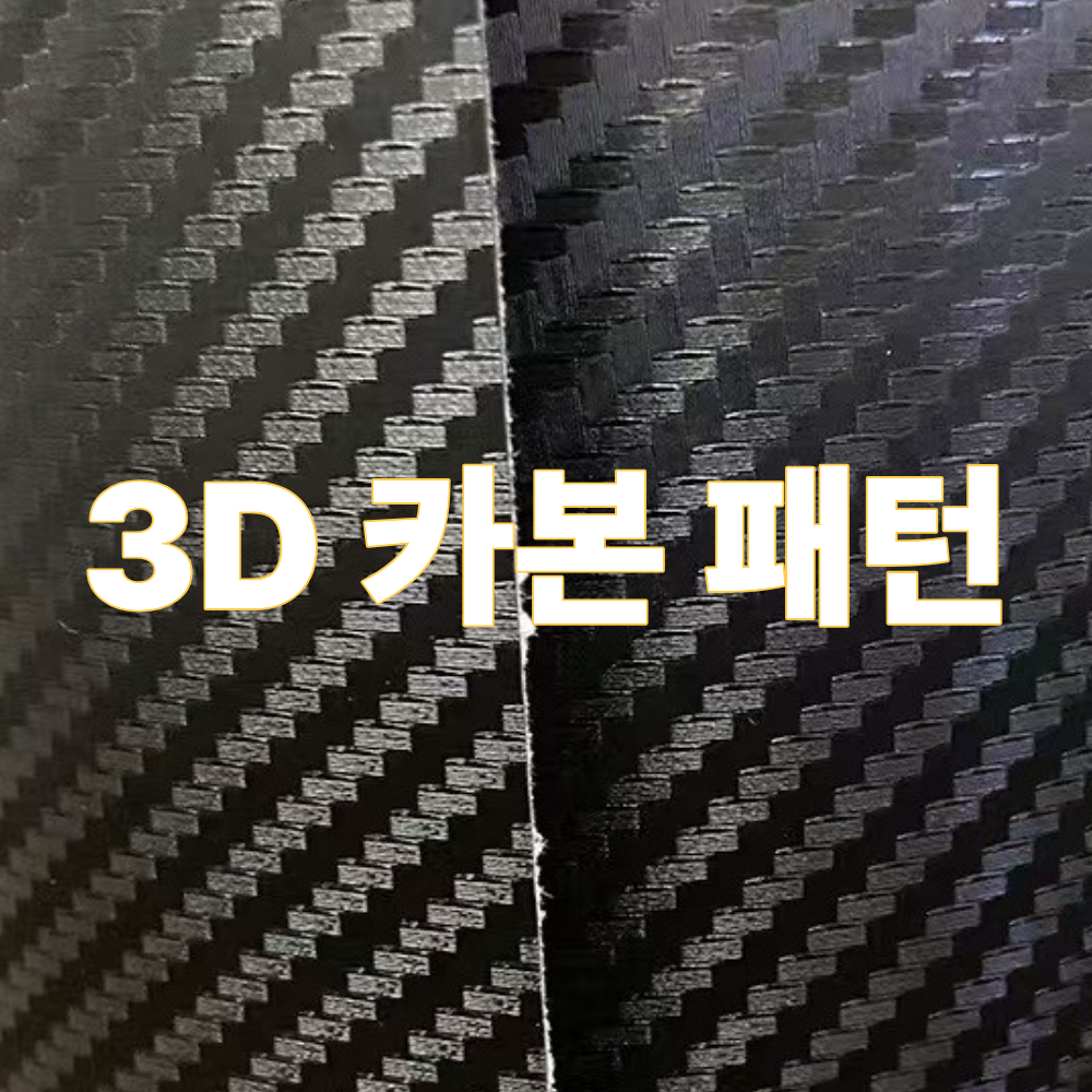 카본테이프, 블랙 카본, 7cm x 5m, 1개 가격 추이 카본테이프, 블랙 카본, 7cm x 5m, 1개 - 최저가 5,990원