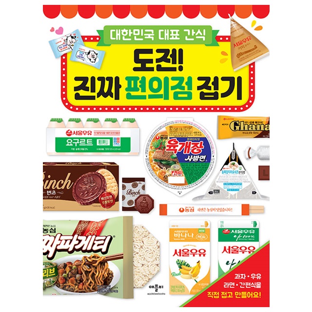 주식회사 북채널 애플비 도전 진짜 편의점 접기, 저자, 애플비편집부