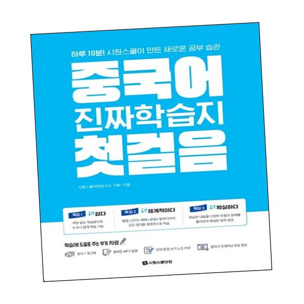중국어 진짜 학습지 첫걸음, 기타, 기타