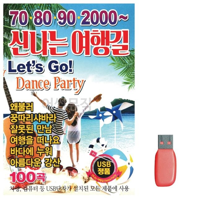 708090 2000 신 나는 여행길 노래 USB, 디스크 수량, 1개 가격 추이 708090 2000 신 나는 여행길 노래 USB, 디스크 수량, 1개 - 최저가 28,470원