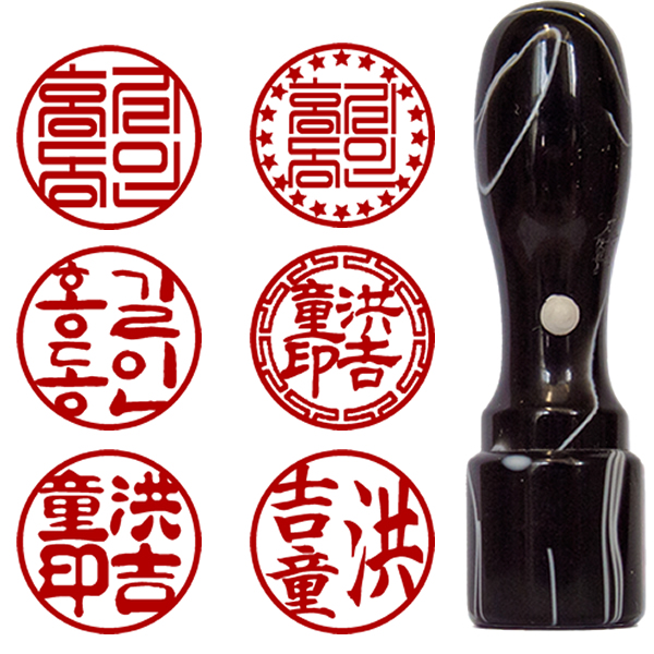개인도장 인감도장, 실무늬검정, 1개
