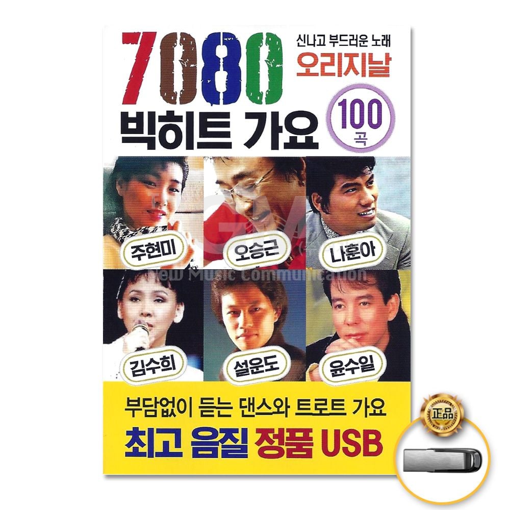 더지엠 USB 7080 빅히트 가요 100곡 오리지날, 1개 가격 추이 더지엠 USB 7080 빅히트 가요 100곡 오리지날, 1개 - 최저가 20,000원