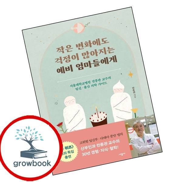 작은 변화에도 걱정이 많아지는 예비 엄마들에게