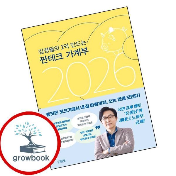 그로우북 최고의 주식에 이르는 작은책