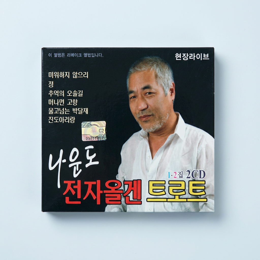 G.M엔터테인먼트 나운도 전자올겐 트로트 1,2집 2CD