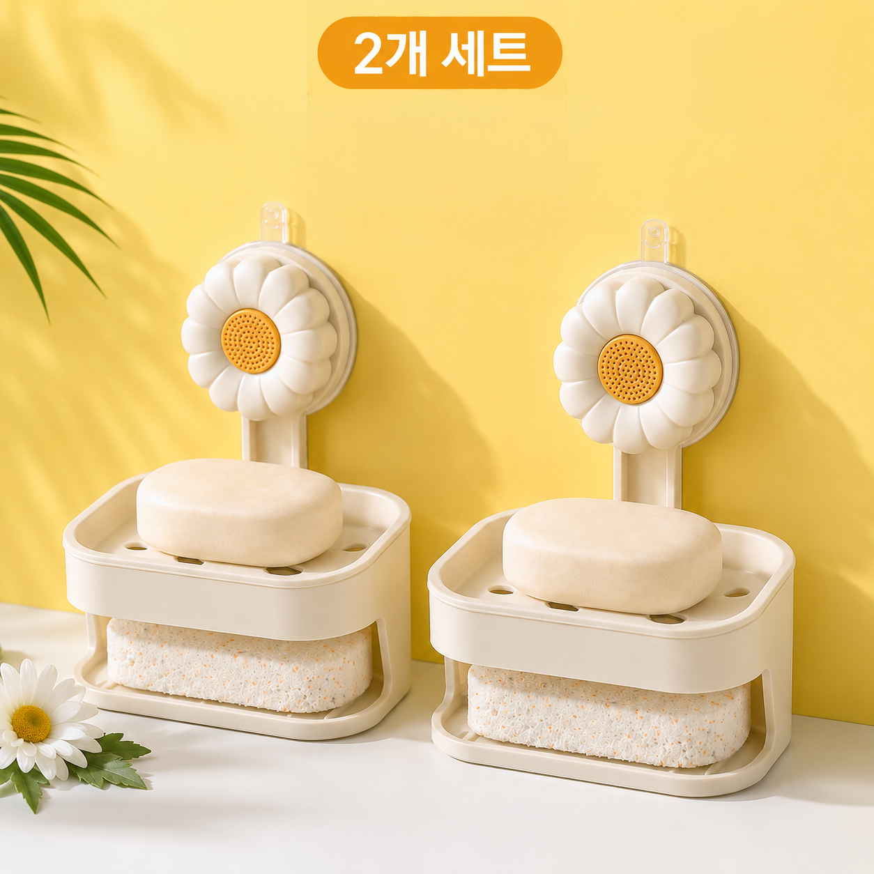 세플로 데이지 물빠짐 비누 받침대, 베이지, 2세트