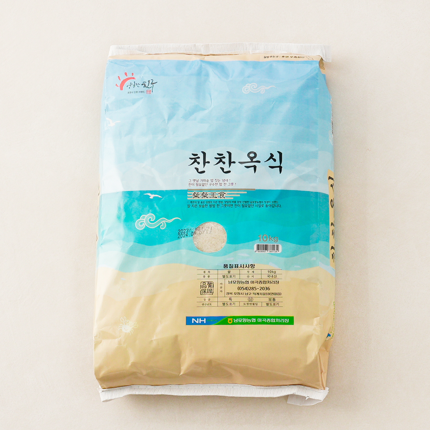 (주)땡큐파머스 땡큐파머스 찬찬옥식 삼광쌀, 상등급, 10kg, 1포