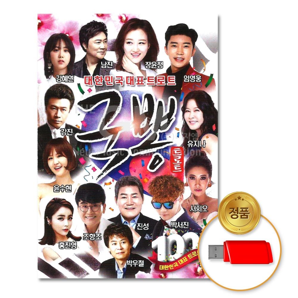 GM 뮤직 USB 대한민국대표트로트 국뽕 100곡, 단일디스크 가격 추이 GM 뮤직 USB 대한민국대표트로트 국뽕 100곡, 단일디스크 - 최저가 19,770원