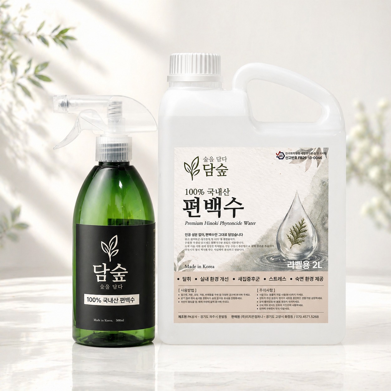 담숲 피톤치드 편백수 스프레이, 2L, 1세트