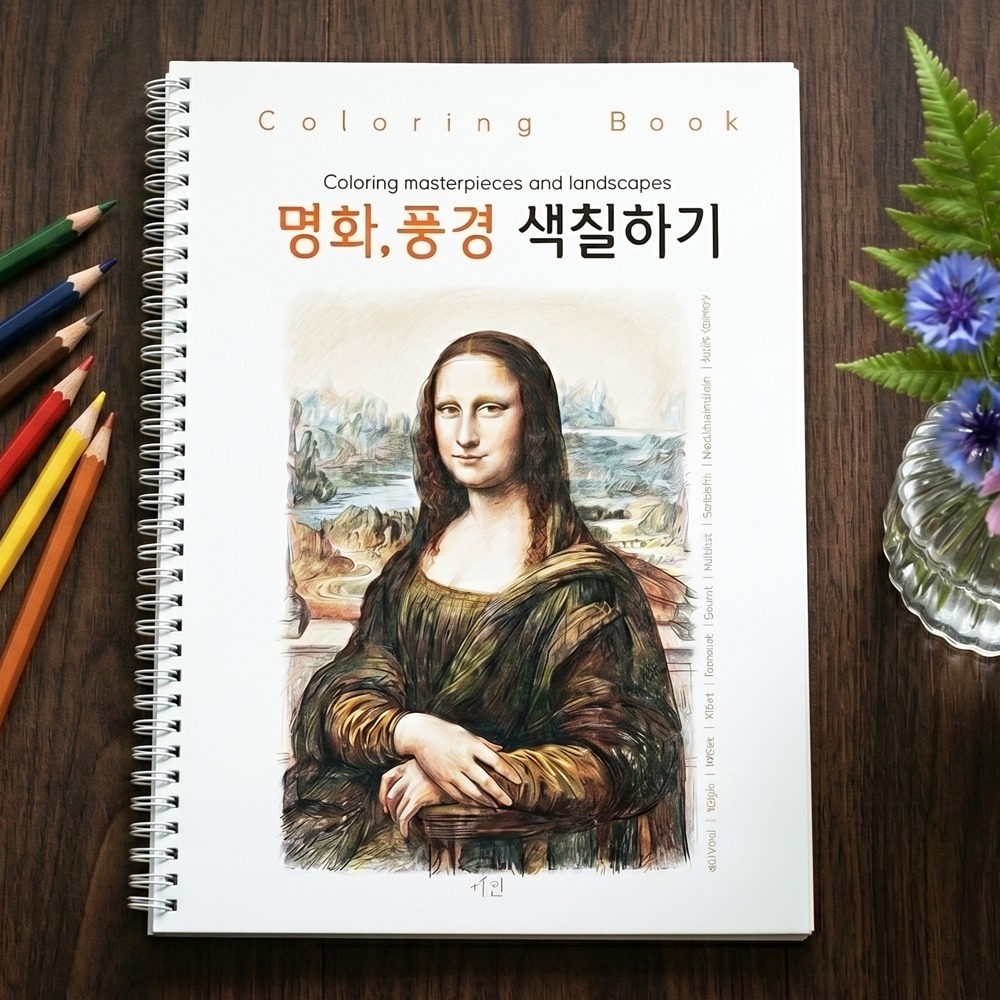 시선 컬러링북 어르신 색칠공부 도안 어른 시니어 노인 치매예방 명화 풍경 색칠하기, 1개 가격 추이 시선 컬러링북 어르신 색칠공부 도안 어른 시니어 노인 치매예방 명화 풍경 색칠하기, 1개 - 최저가 12,500원