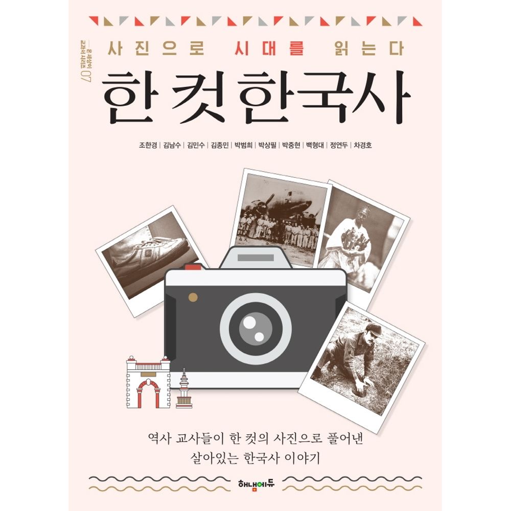 한 컷 한국사, 1권