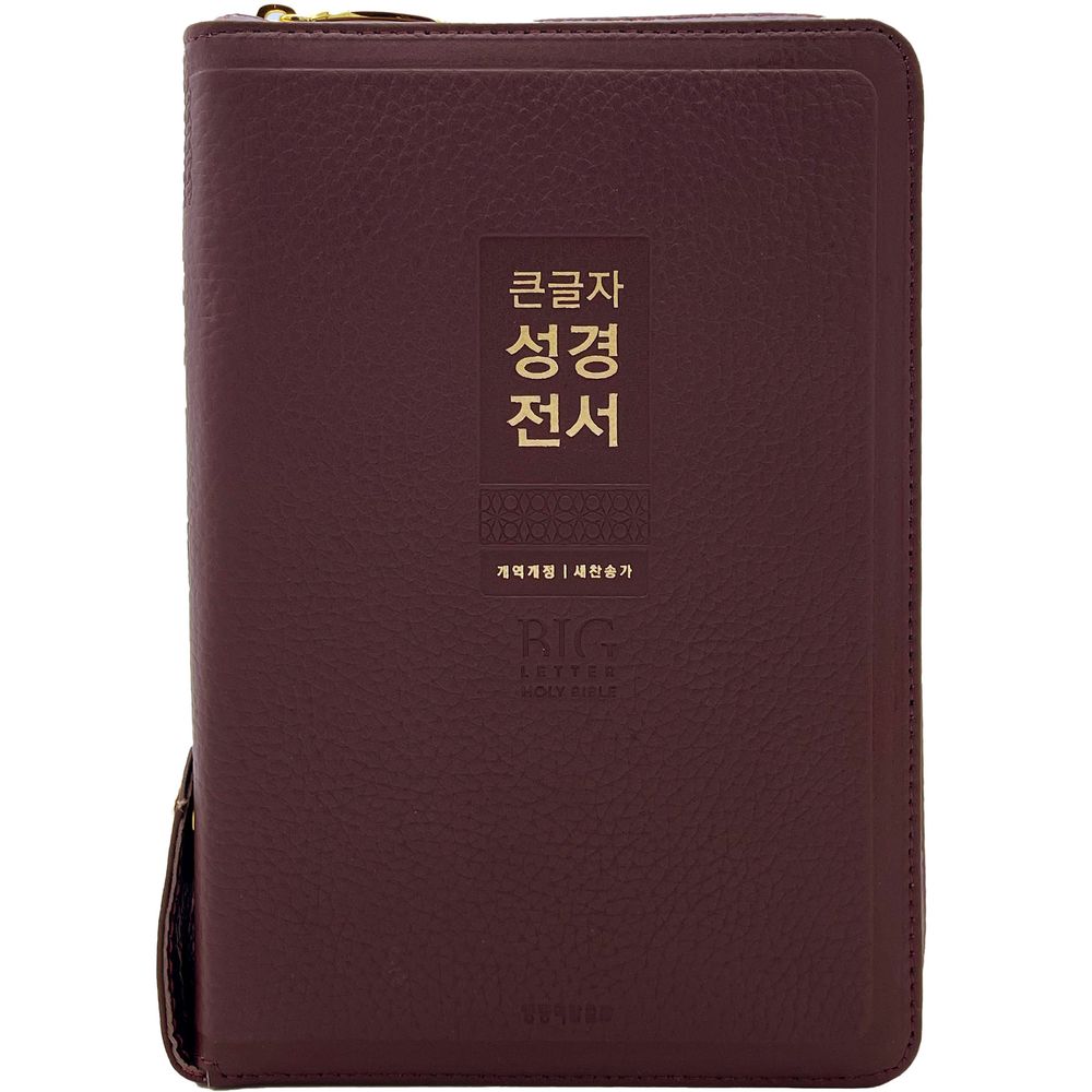 큰글자 성경전서 NKR72WXU, 1권