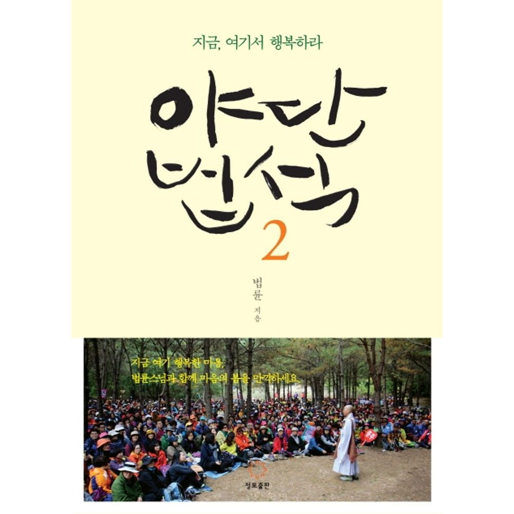 야단법석 2, 1권
