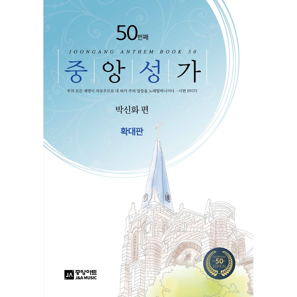 중앙성가 50집 확대판, 1권