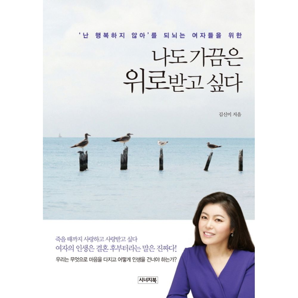 시너지북 나도 가끔은 위로받고 싶다, 1권