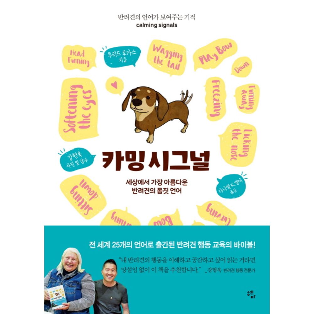 카밍 시그널, 1권