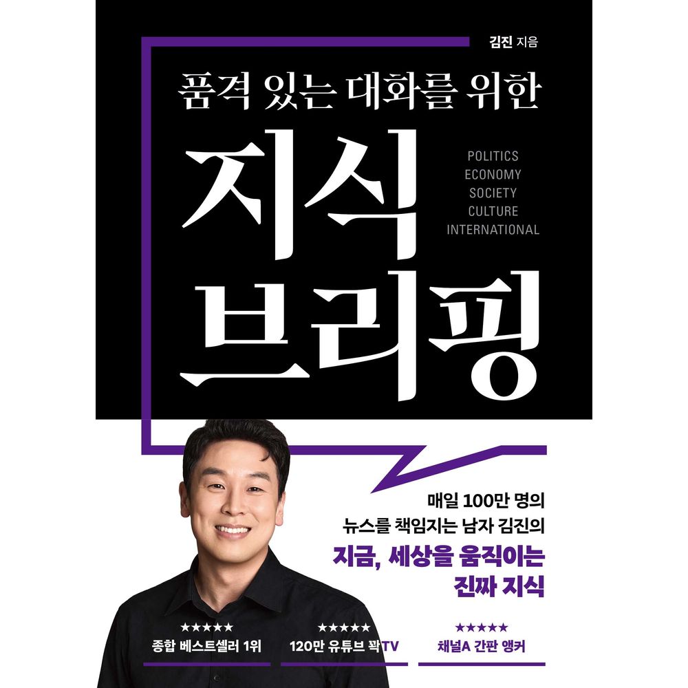 품격 있는 대화를 위한 지식 브리핑, 1권 가격 추이 품격 있는 대화를 위한 지식 브리핑, 1권 - 최저가 22,500원
