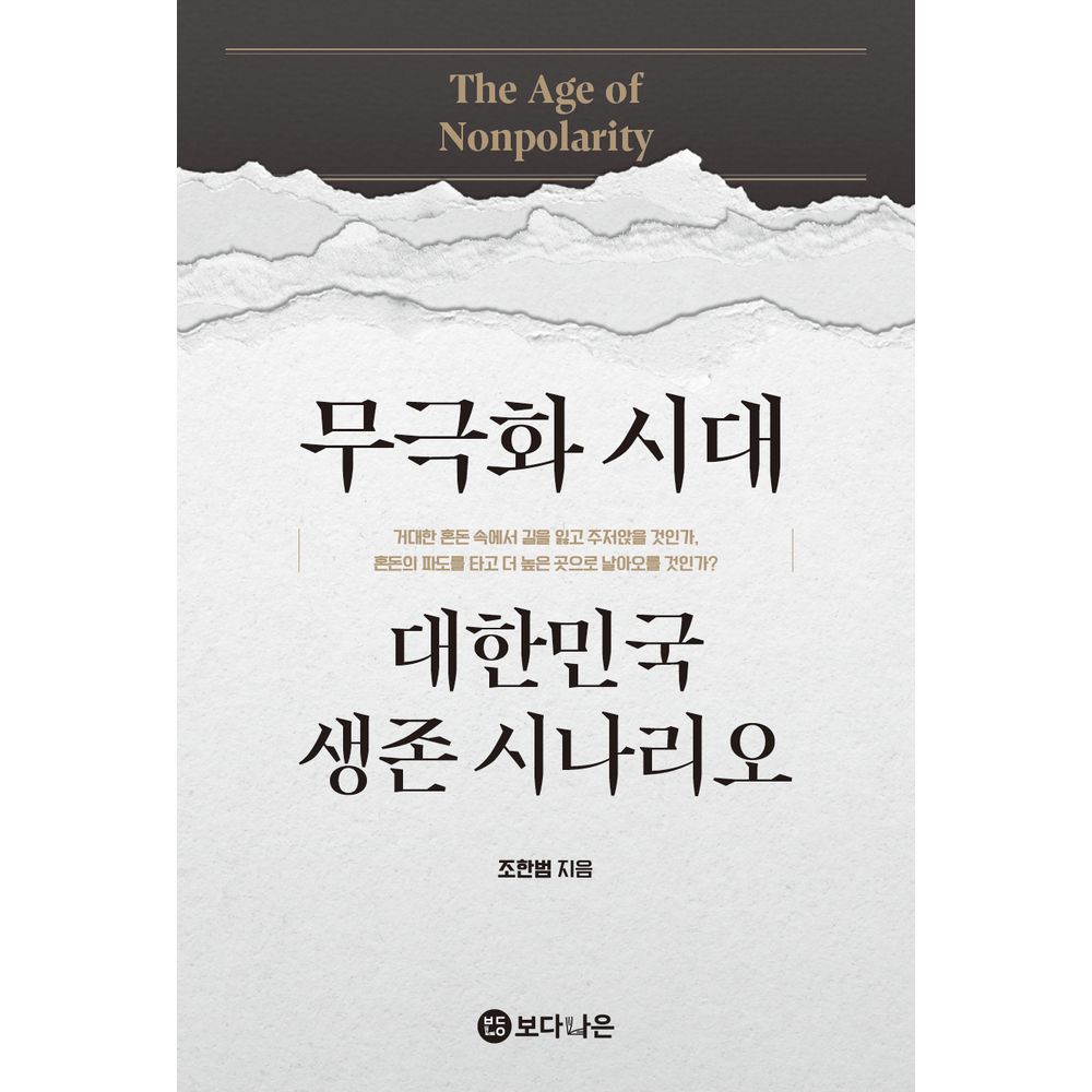 무극화 시대, 1권