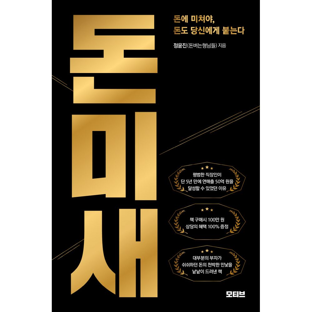 돈미새, 1권