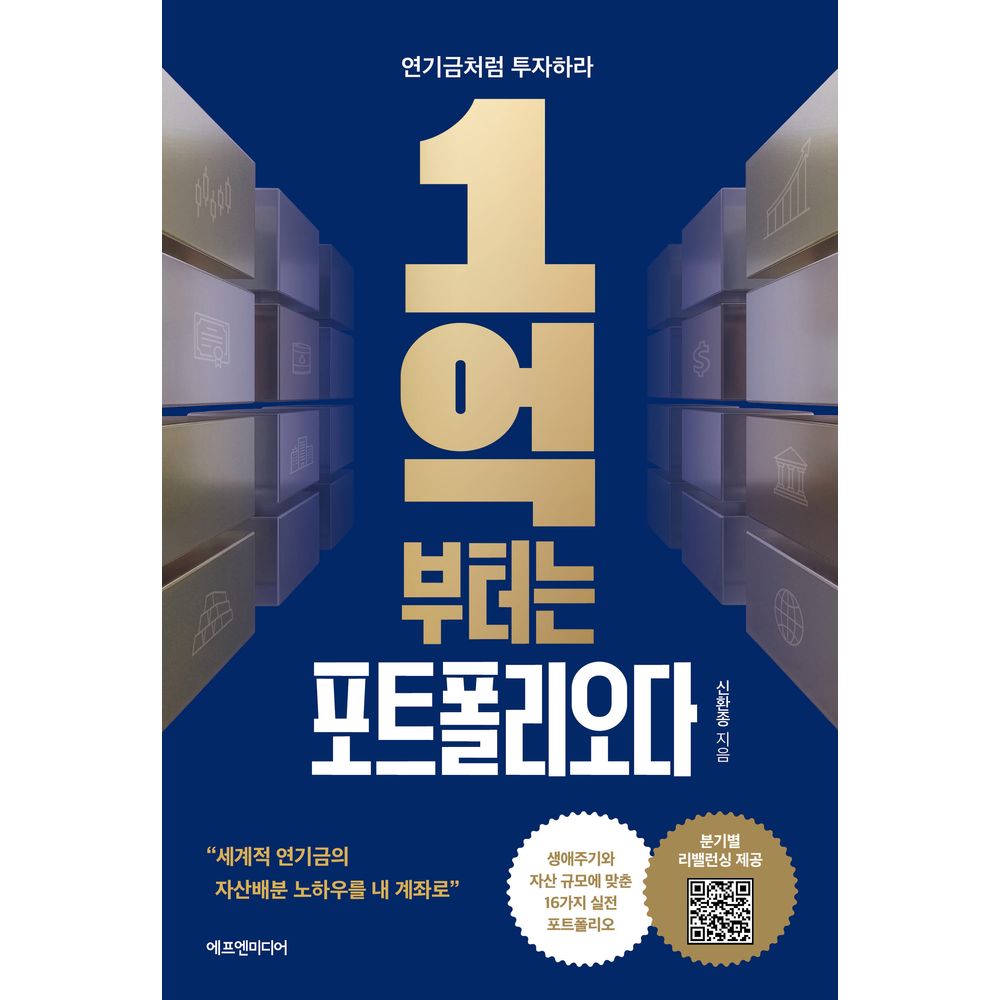 1억부터는 포트폴리오다, 1권