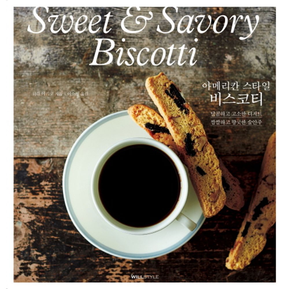 아메리칸 스타일 비스코티, 1권 가격 추이 아메리칸 스타일 비스코티, 1권 - 최저가 11,700원