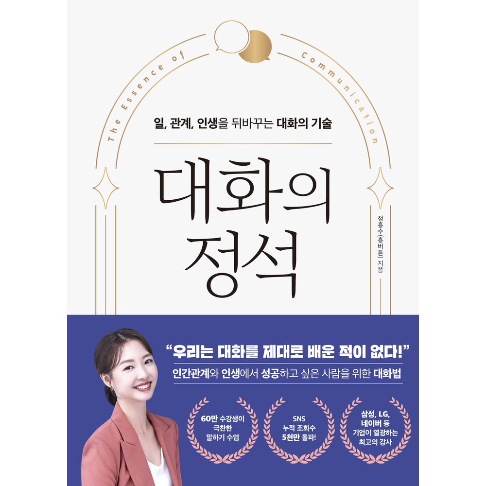 대화의 정석, 1권