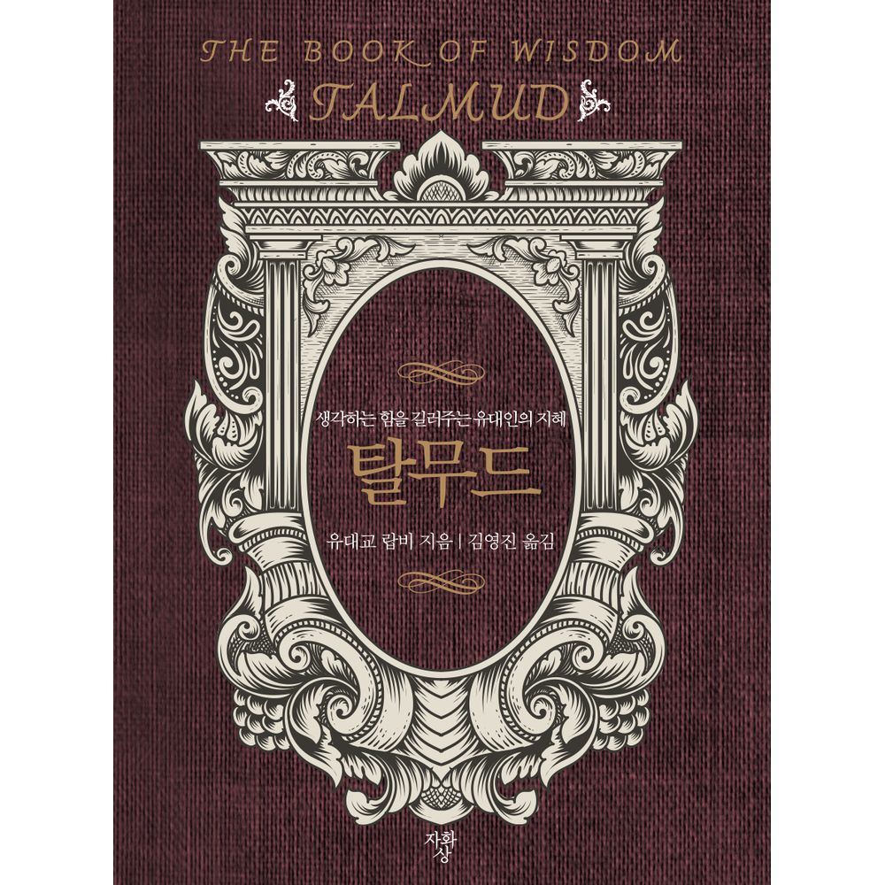 탈무드, 1권