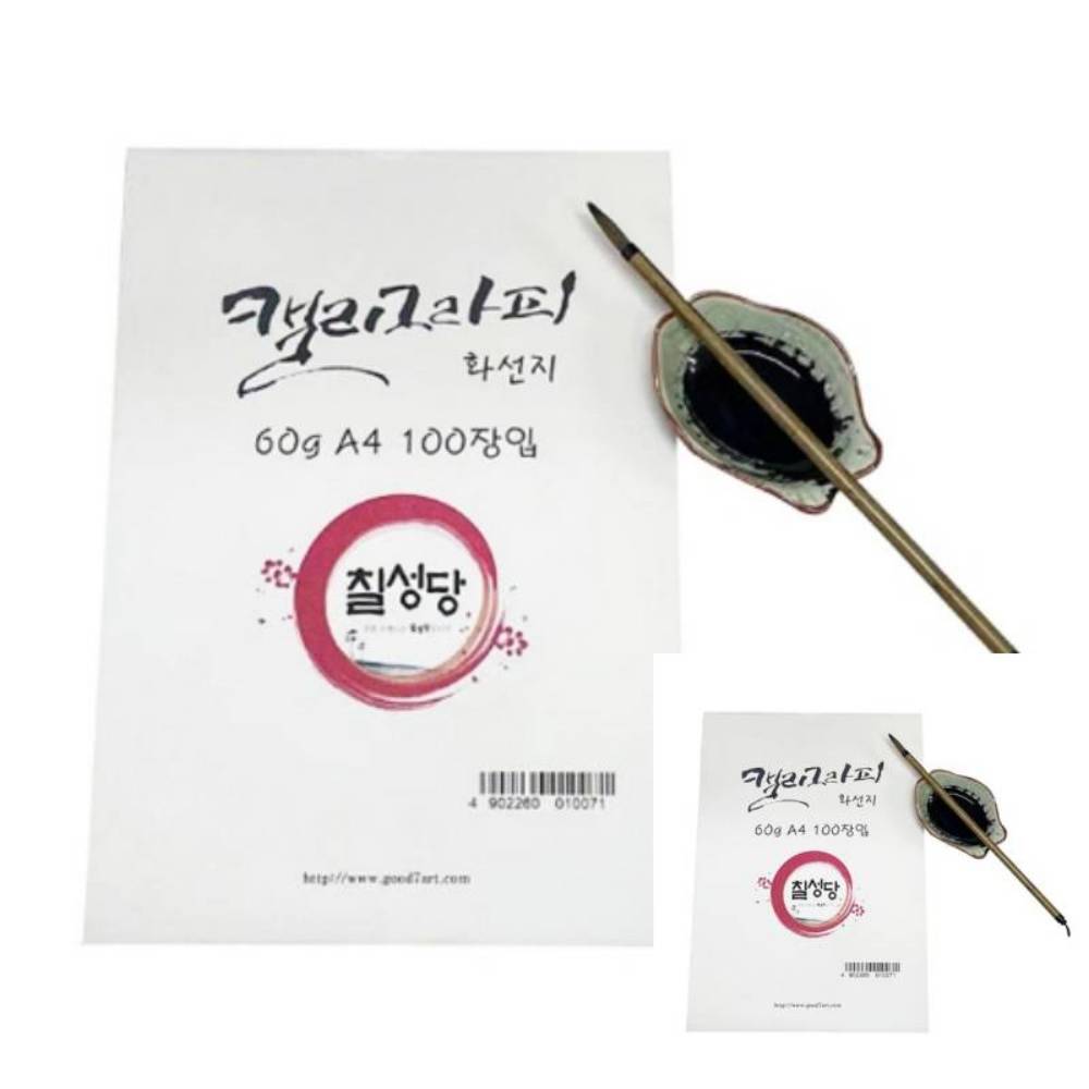 칠성당 캘리그라피 화선지, 100매, 60g, A4