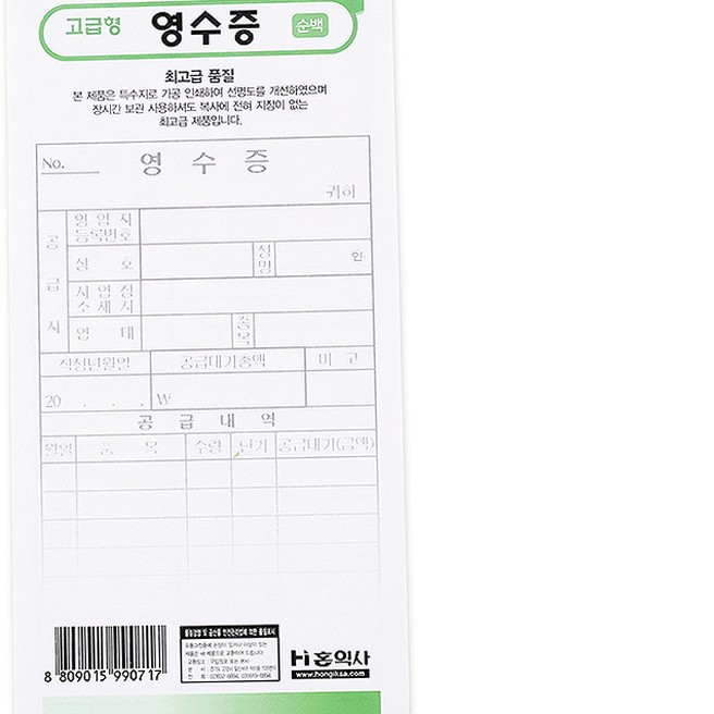 순백 고급형 영수증 10P, 10개