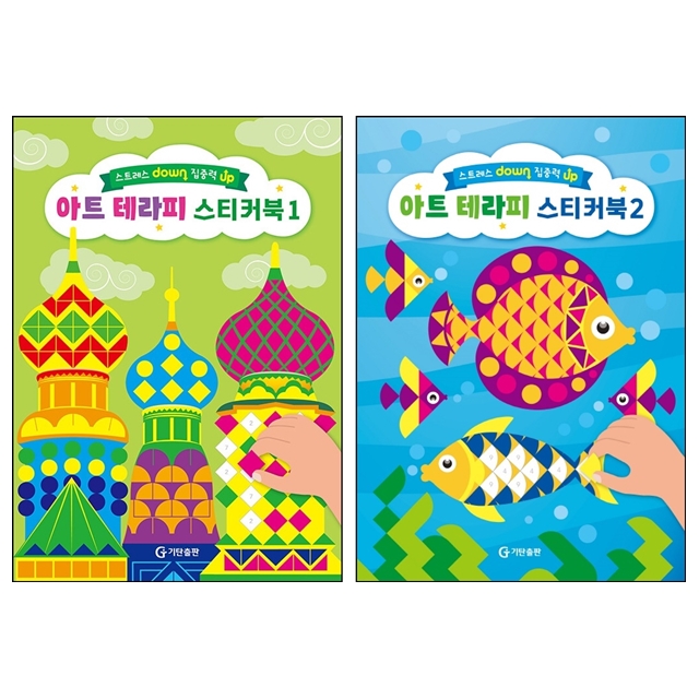 아트 테라피 스티커북, 기탄교육연구소