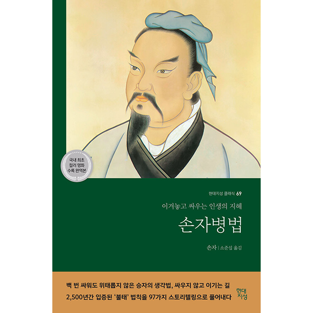 현대지성 손자병법 가격 추이 현대지성 손자병법 - 최저가 14,200원