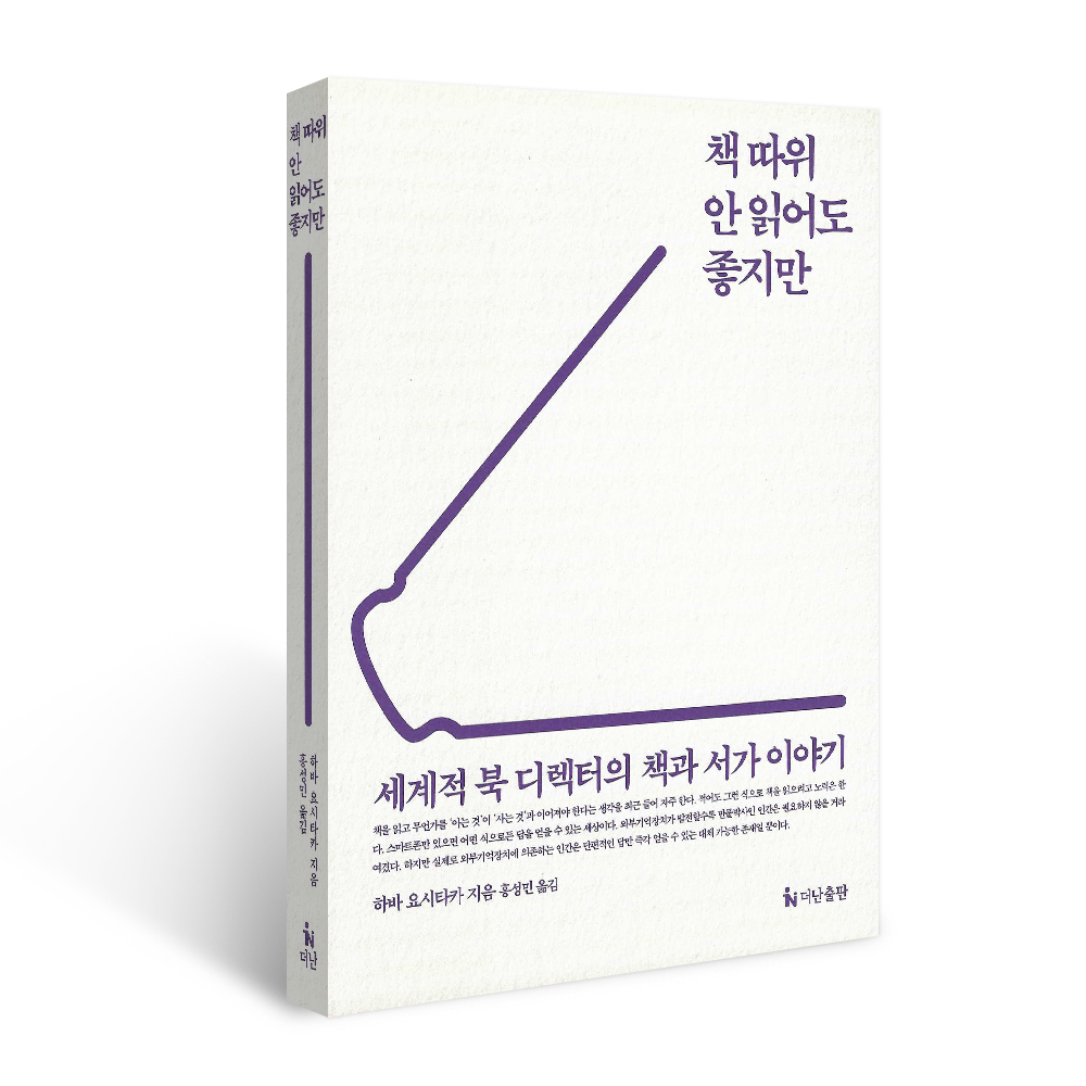 책 따위 안 읽어도 좋지만, 하바 요시타카 저, 더난출판사 가격 추이 책 따위 안 읽어도 좋지만, 하바 요시타카 저, 더난출판사 - 최저가 6,900원