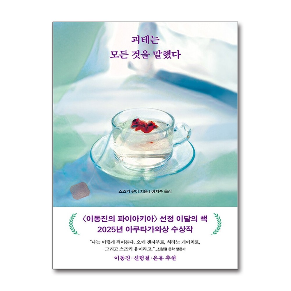 가람사,(도)가람서적 괴테는 모든 것을 말했다, 스즈키 유이, 이지수, 리프