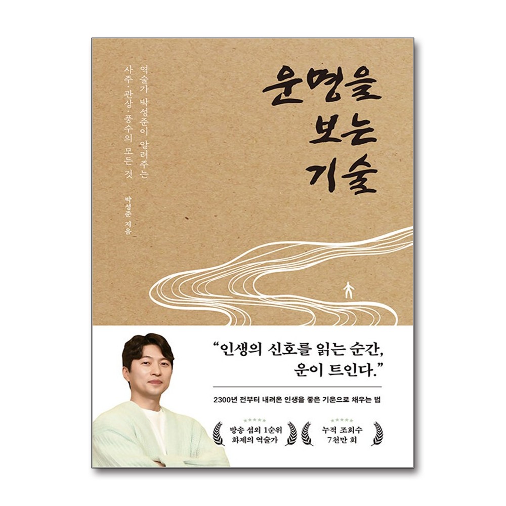 박성준 관상가 운명을 보는 기술, 저자 박성준, 출판사 페이지2 가격 추이 박성준 관상가 운명을 보는 기술, 저자 박성준, 출판사 페이지2 - 최저가 16,920원