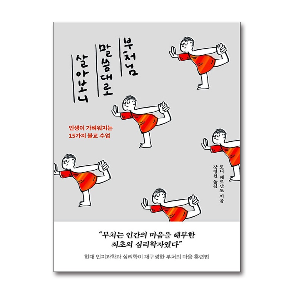 부처님 말씀대로 살아보니, 토니 페르난도, 윌마